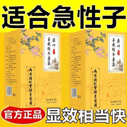 减肥茶刮油茶去湿气排油适合减脂期的食物润肠胃清肠道排宿便排毒解暑气桑叶玉米须牛蒡茶中老年人无糖养生茶休闲网红同款大餐伴侣