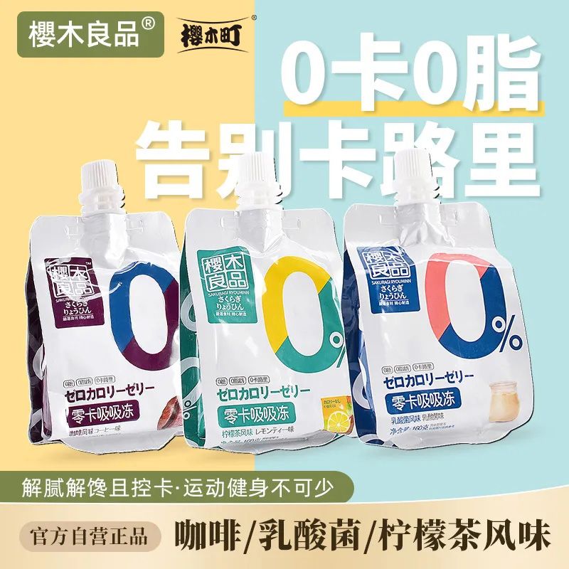 樱木町吸吸冻160g【0卡0脂0蔗糖】乳酸菌0脂肪咖啡果冻饮料低卡