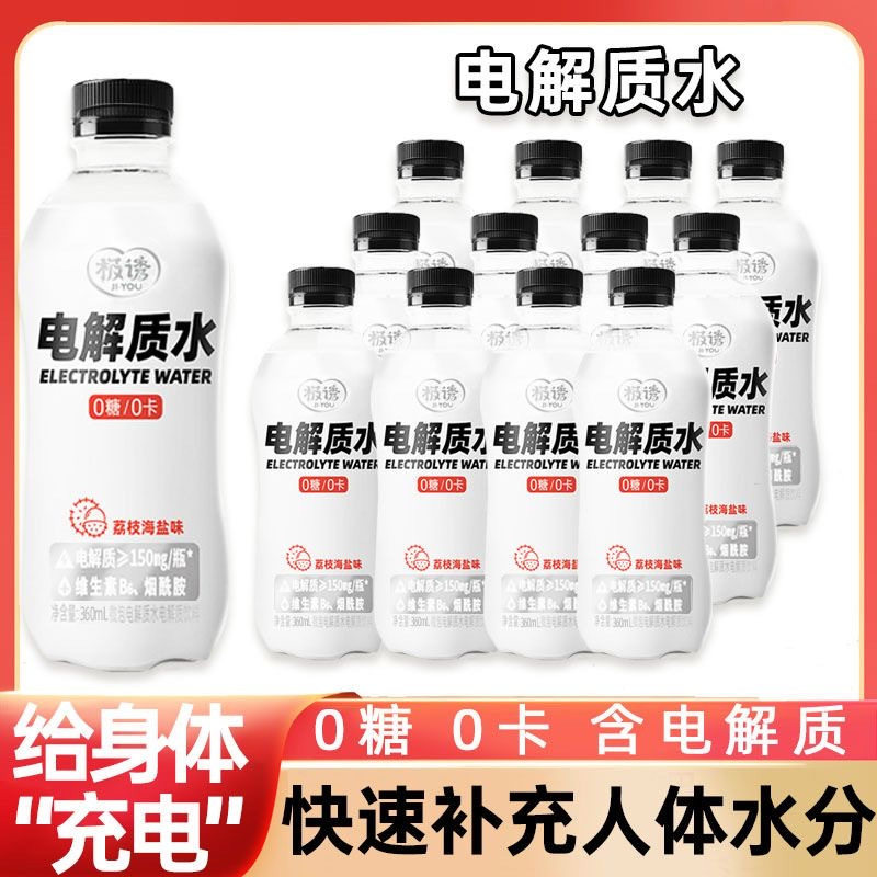 电解质水饮料0糖0脂肪0卡含维生素健身运动解渴饮料升级装整箱
