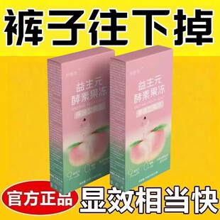 女士减肥专用代餐0脂肪0卡无糖减肥解馋小零食益生元酵素果冻纤润康白桃卡曼橘加强版网红女神轻食大餐救星清肠道提高代谢排宿便