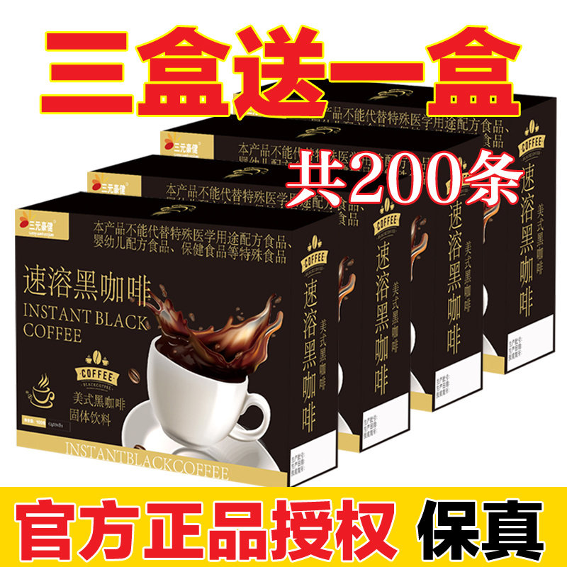 3盒+1盒】速溶黑咖啡0蔗糖0脂肪健身代餐纯黑速溶美式专用