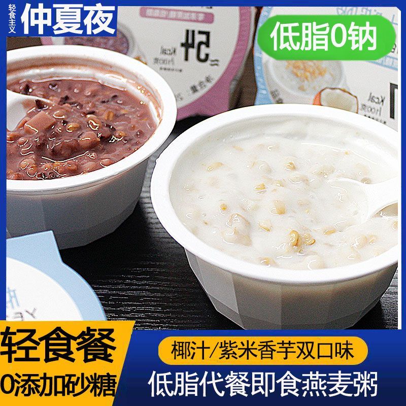 仲夏夜椰汁啵啵低脂即食粥紫米香芋啵啵芋泥燕麦厚椰代餐椰奶啵啵