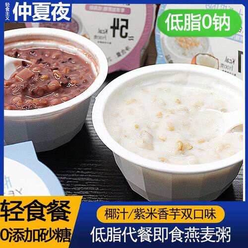 仲夏夜椰汁啵啵低脂即食粥紫米香芋啵啵芋泥燕麦厚椰代餐椰奶啵啵