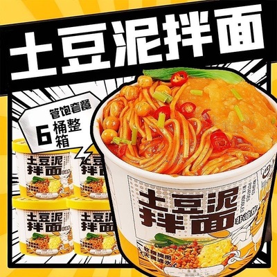 减肥主食代餐低脂低卡低热量无添加剂0反式脂肪酸非油炸土豆泥拌面孜然麻辣味泡面桶装速食网红健身轻食夜宵饱腹食品方便面低负担