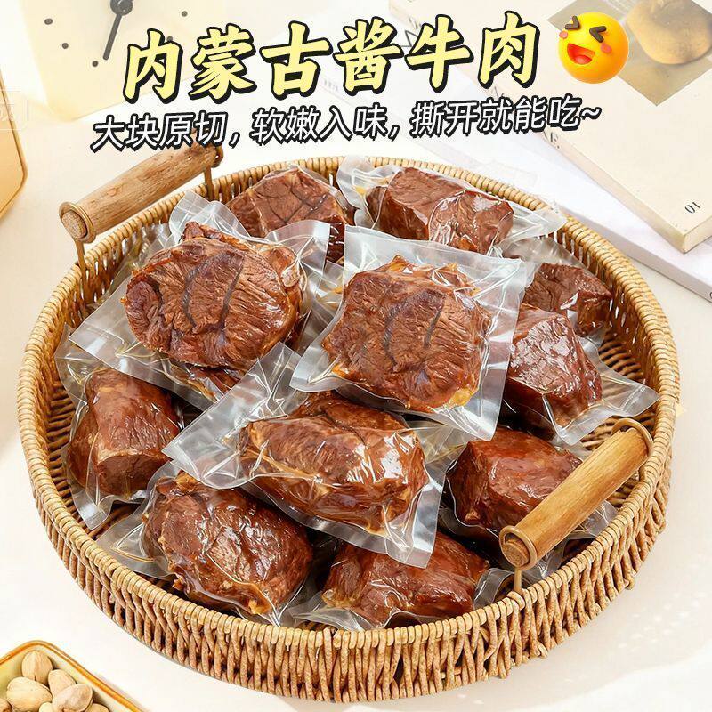 内蒙古酱牛肉卤味特产高蛋白健身代餐即牛肉腱子下酒菜解馋小零食