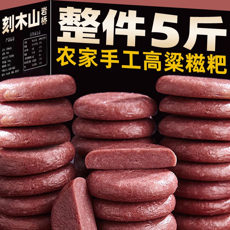 低脂无加糖高粱糍粑红高粱粑粑湖南农家特产粗杂粮手工半成品正宗
