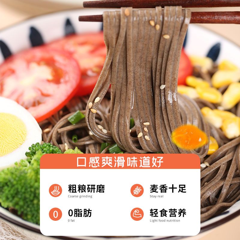 0脂肪低脂乔荞麦面条减无肥糖食品正宗粗粮全麦荞面苦荞挂面