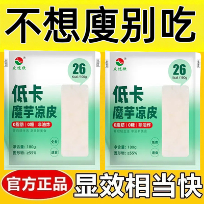 荞麦面皮0脂肪减肥免煮0卡0反式脂肪酸无添加剂无糖非油炸减脂代餐主食魔芋凉皮宽粉拉皮免煮即食健身轻食饱腹速食低负担夜宵食品