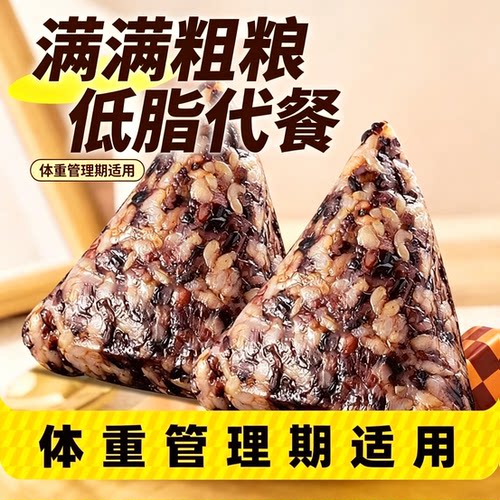 糖人专用主食代餐无糖端午粽子粗粮宿舍健身饱腹轻食夜宵多谷物中老年低脂适合减脂期的食物早餐低卡小吃控糖真空包装新鲜鸡肉粽子