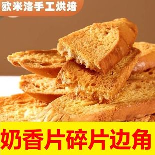 奶香片减肥͌解馋小零食耐吃奶香片边角料便宜小片碎片即食 法式