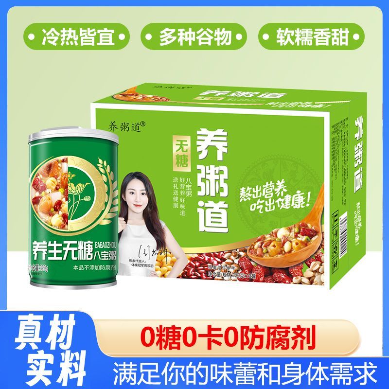 无糖八宝粥320g12罐0蔗糖五谷杂粮0脂早餐速食礼盒装