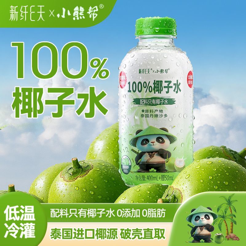 新纤E天 NFC椰子水450ml 单瓶大容量无菌冷灌饮料 0脂肪 0胆固醇