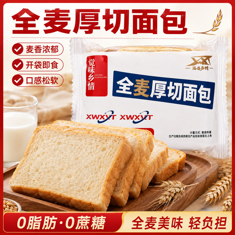 健身代餐)全麦面包0脂肪黑全麦低饱腹0蔗糖粗粮整箱早餐吐司新鲜