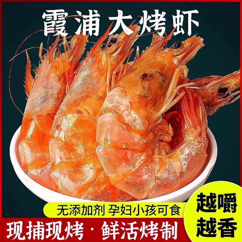解馋小零食适合减脂期的食物烤虾干即食特烤虾淡干对虾宝宝孕妇营养高钙高蛋白低钠低热量休闲网红自律健身海鲜干货特大烤虾