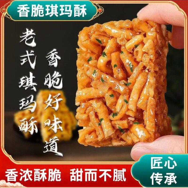 减脂解馋小零食0脂肪0卡0反式脂肪酸非油炸老式沙琪玛硬脆老牌子传统糕点独立小包装糖人专用主食代餐饱腹早餐低负担
