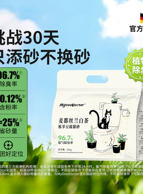 麦都宠医低尘除臭纯豆腐砂猫砂快速结团留香猫沙可冲厕所猫咪用品