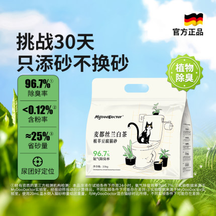 麦都宠医低尘除臭纯豆腐砂猫砂快速结团留香猫沙可冲厕所猫咪用品