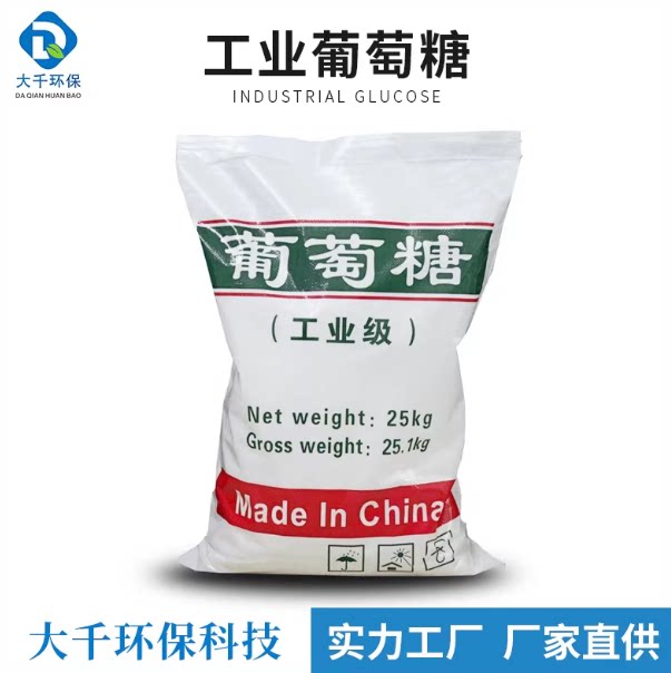 工业级 食品级葡萄糖碳源培菌 水产养殖有机碳源培养菌种污水处理