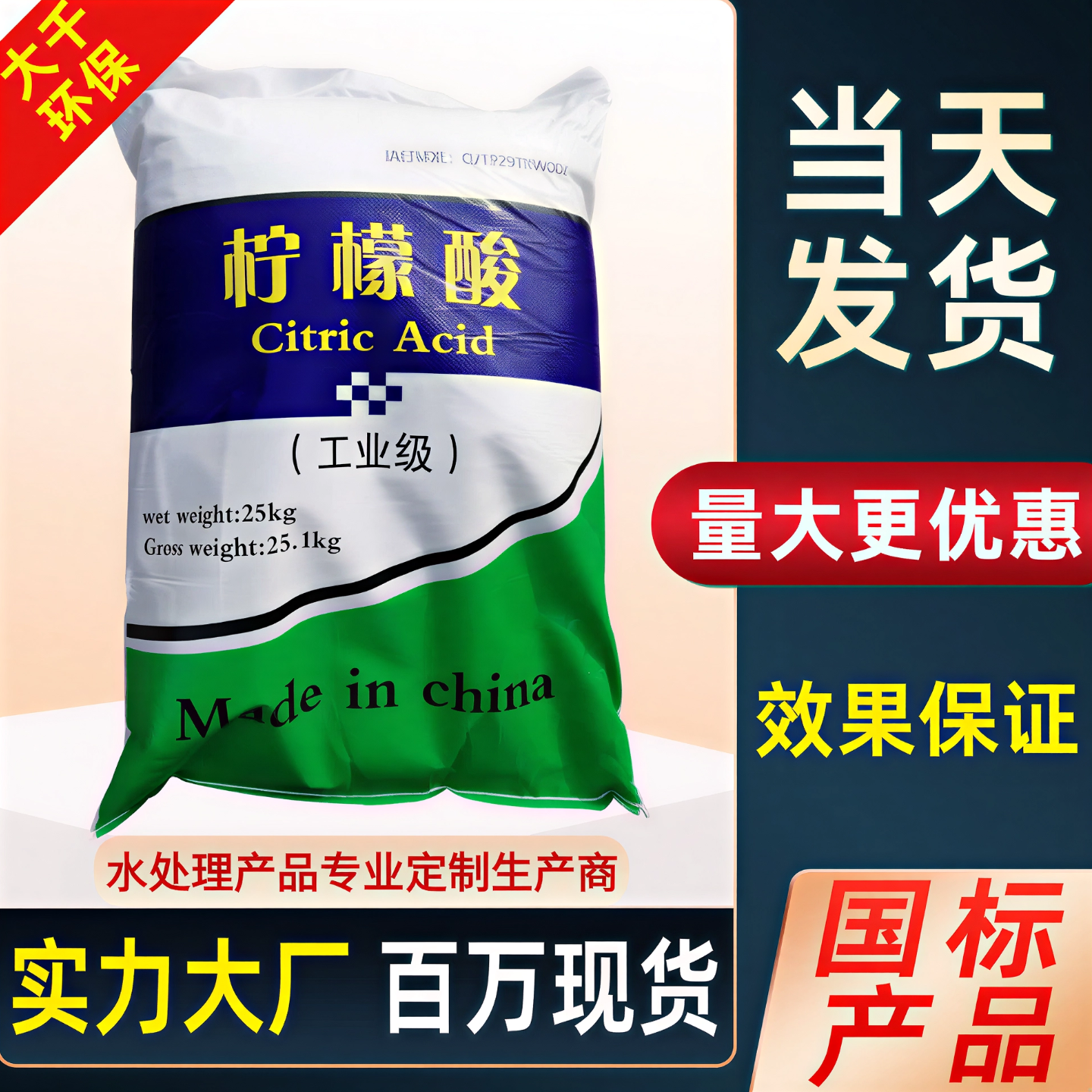 工业级柠檬酸除垢剂小龙虾莲藕清洗剂污水处理水垢清洗25公斤包邮