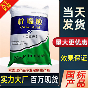 工业级柠檬酸除垢剂小龙虾莲藕清洗剂污水处理水垢清洗25公斤包邮