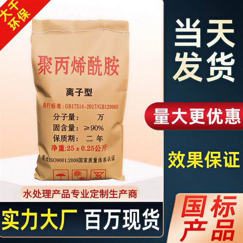 聚丙烯酰胺pam絮凝剂大千