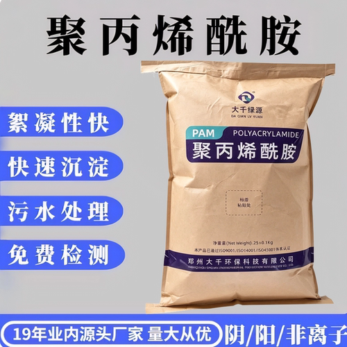 大千绿源PAM絮凝剂工业污水用