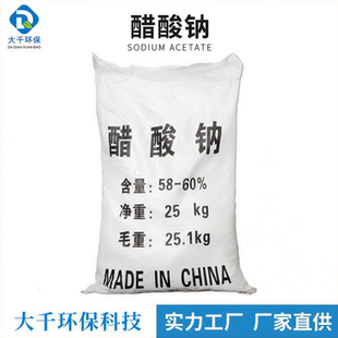 工业级醋酸钠污水处理培菌用无水三水乙酸钠晶体液体碳源易吸收