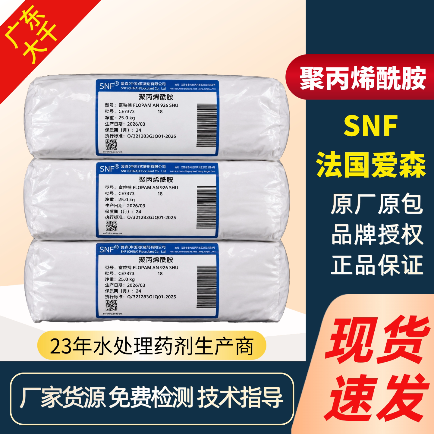 SNF法国爱森聚丙烯酰胺PAM絮凝剂养殖造纸印染工业生活污水处理用