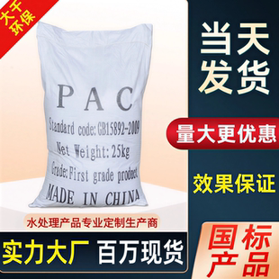 PAC聚合氯化铝工业污水处理剂水质澄清泥浆快速絮凝沉淀变清水