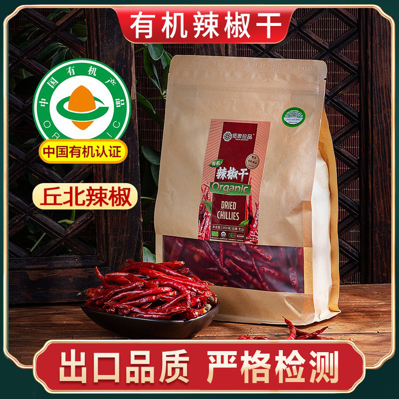 云南佰家珍品有机辣椒正品