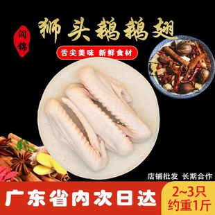 潮汕狮头鹅澄海狮头鹅翅膀生鲜新鲜现杀鹅翅 鹅翼潮汕特产