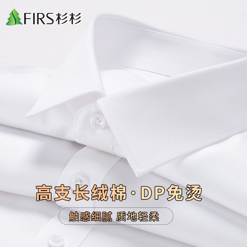 杉杉纯棉DP成衣免烫白色长袖衬衫男士秋季新款商务正装抗皱蓝衬衣