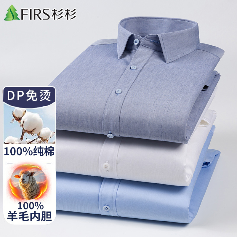 【羊毛内胆】杉杉加绒保暖白色纯棉衬衫男士长袖冬季新款商务衬衣