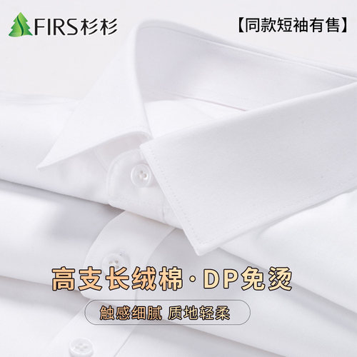 杉杉2026新款纯棉DP成衣免烫白色长袖短袖衬衫男士商务抗皱蓝衬衣