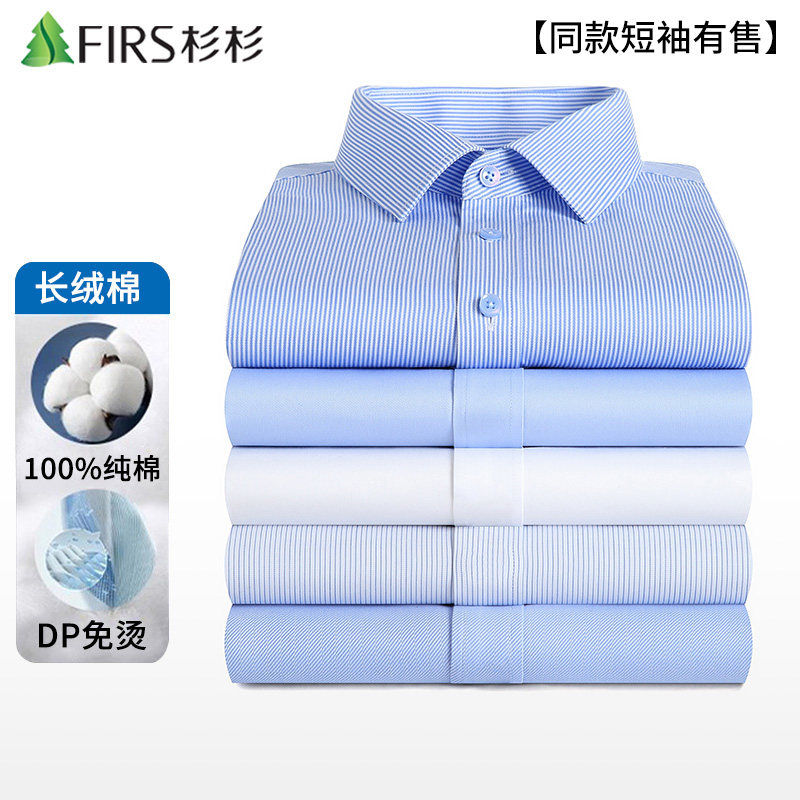 杉杉纯棉DP成衣免烫条纹长袖衬衫男士新款商务休闲正装短袖白衬衣