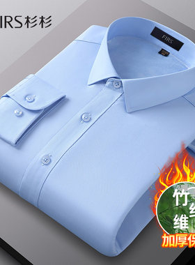 杉杉竹纤维加绒保暖蓝衬衫男士长袖冬季加厚商务职业休闲白色衬衣