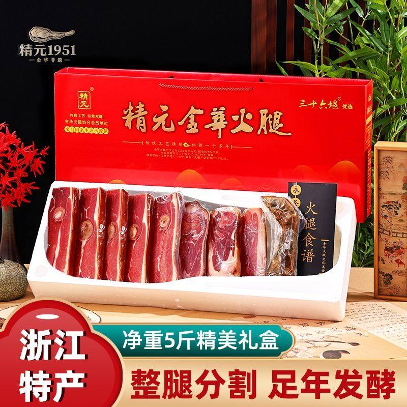 高端年货金华火腿5斤整腿精元火腿节假日送礼盒过年春节礼盒新年,粮油调味/速食/干货/烘焙,火腿/即食火腿/加工火腿,淘宝优惠券,粉丝福利购,淘宝优惠卷