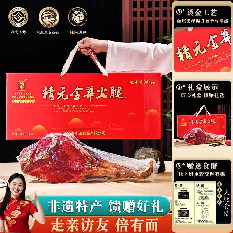 金华火腿5斤整腿精元火腿高端年货节假日高端送礼盒特产风味礼盒