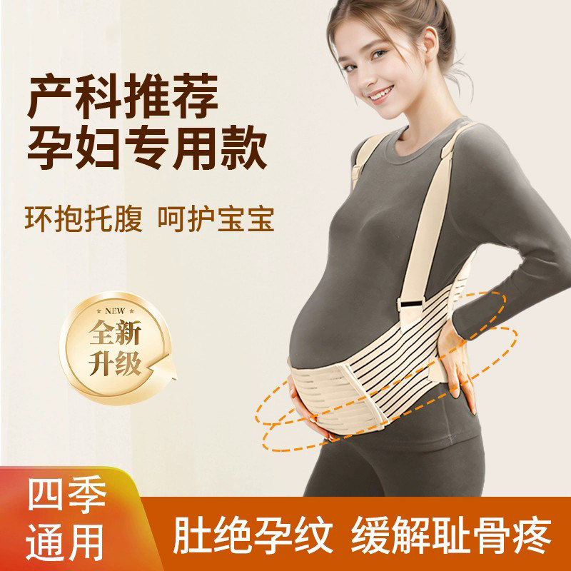 托腹带孕妇专用孕中期孕晚期