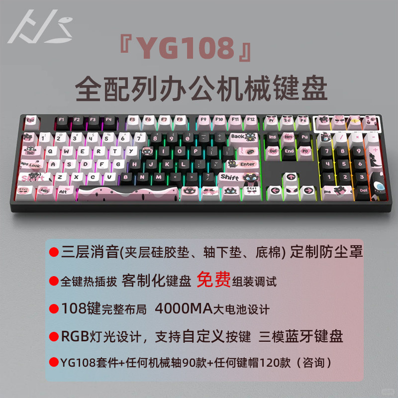 客制化键盘YG108黑吉蛇三模