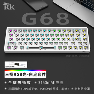 RKG68机械键盘套件蓝牙2.4G有线无线三模RGB热插拔客制化家用外设