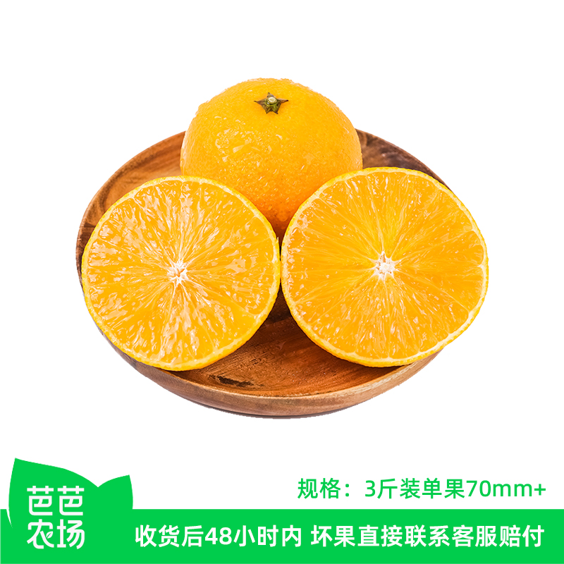 四川爱媛橙3斤单果70mm+