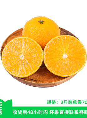 【芭芭农场】爱媛橙3斤单果70mm+ 清新多汁 有问题联系客服