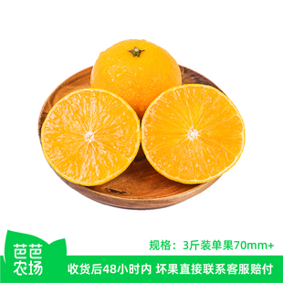 清新多汁 爱媛橙3斤单果70mm 有问题联系客服 芭芭农场