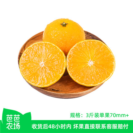 【芭芭农场】爱媛橙3斤单果70mm+ 清新多汁 有问题联系客服