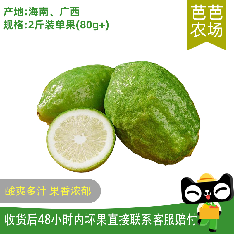 【芭芭农场】香水柠檬2斤80g+  酸爽多汁 泡水喝更佳