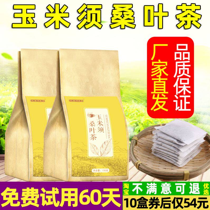 飒枫玉米须和桑叶茶官方安徽亳州商业玉米丝嗓叶双叶荼降三茶高茶