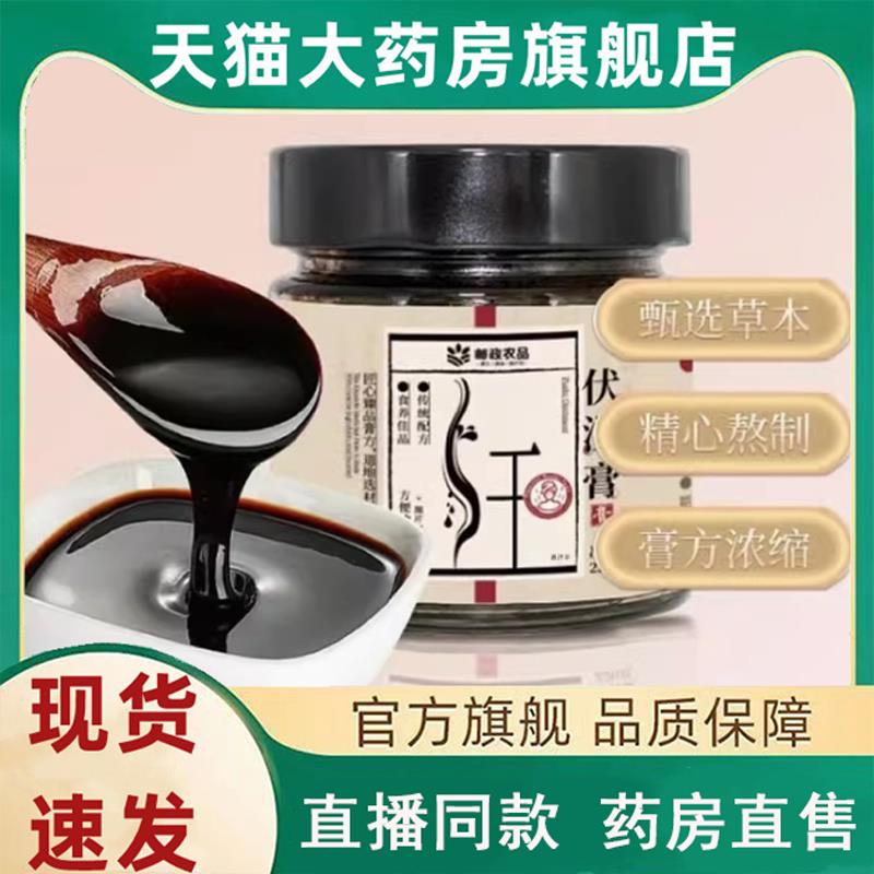 中国邮政农品伏湿膏旗舰店正品官方五指毛桃芡实茯苓直播同款1jf