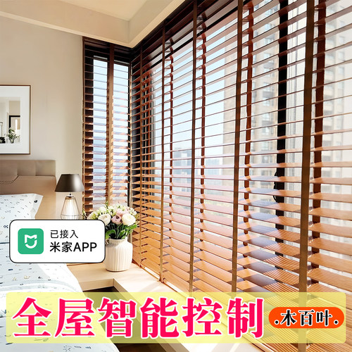 Homekit智能电动木百叶窗帘遮光