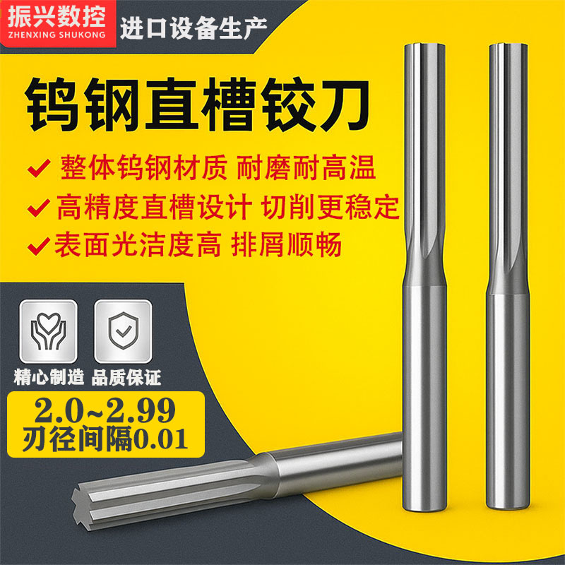 振兴合金钨钢直槽铰刀精密扩孔